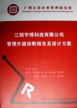 2013年7月10日，正睿專家老師向宇博決策層陳述調(diào)研報告