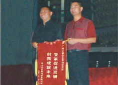 三和管樁董事長(zhǎng)贈(zèng)送正睿咨詢變革促進(jìn)發(fā)展，創(chuàng)新成就未來錦旗
