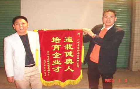 2009年1月3日，健奧譚興桂董事長贈送正睿遍栽健奧人，培育企業(yè)才錦旗