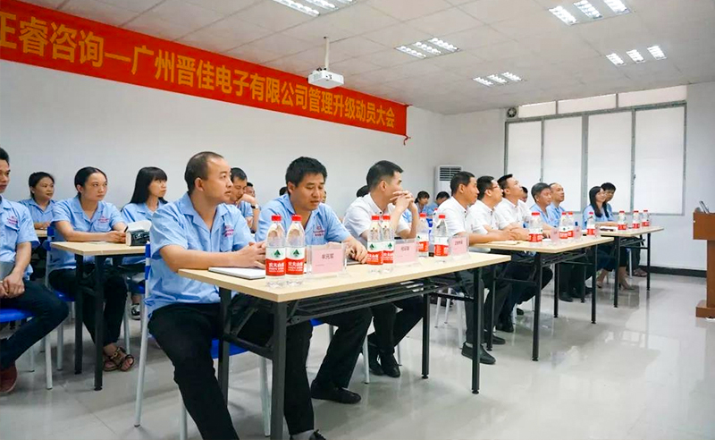 熱烈慶祝2018年9月17日廣州晉佳電子有限公司啟動(dòng)企業(yè)管理升級(jí)！