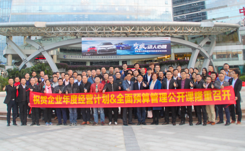 正見睿行，智慧領(lǐng)航——正睿2018《年度經(jīng)營計劃&全面預(yù)算》公開課圓滿成功!