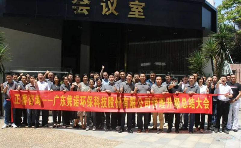 不忘初心，不負雋諾——雋諾環(huán)保管理升級一期總結&二期啟動