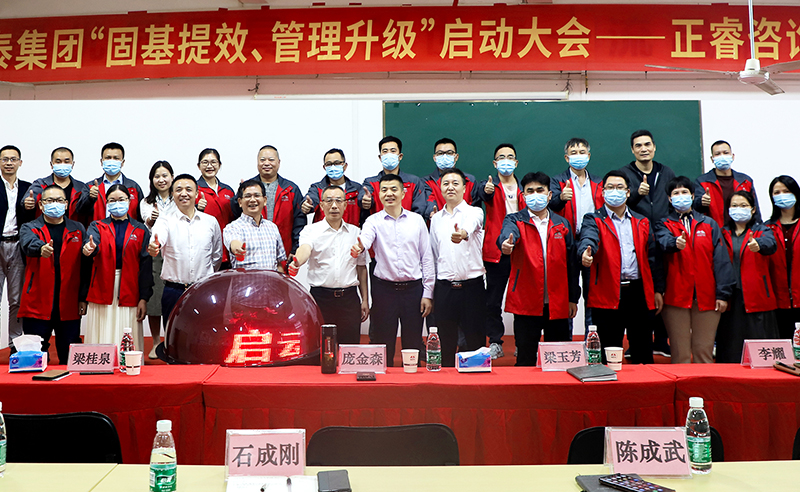 熱烈祝賀廣東萬事泰集團有限公司固基提效、管理升級項目啟動