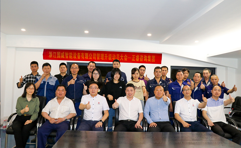 熱烈祝賀浙江國威智能設(shè)備有限公司系統(tǒng)管理升級項(xiàng)目啟動！