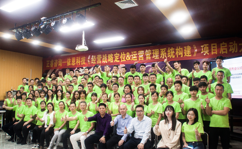上繪宏圖，下筑基石——依恩膠片戰(zhàn)略定位與運營體系構(gòu)建項目啟動