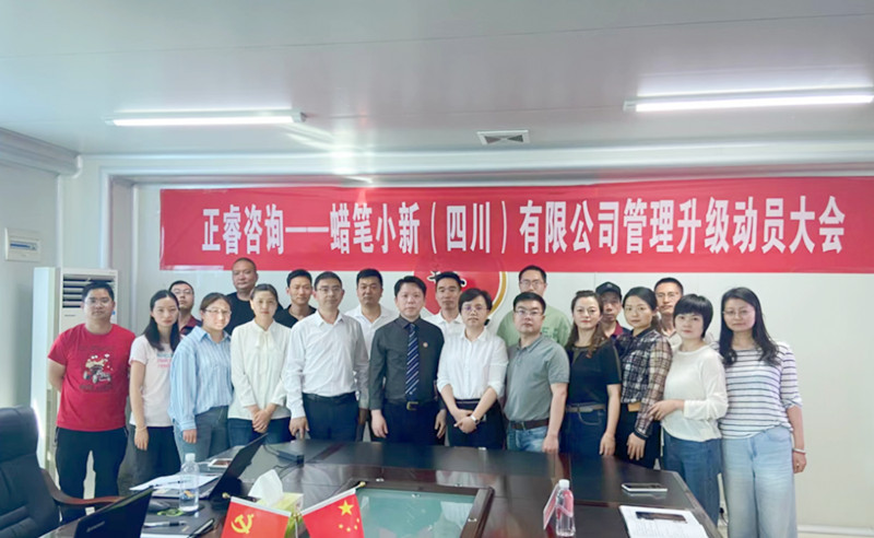 精益管理，再創(chuàng)佳績：蠟筆小新(四川)有限公司啟動精益生產(chǎn)項目