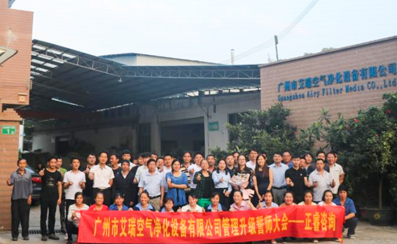 乘勢而上|熱烈祝賀2018年11月5日艾瑞空氣凈化設(shè)備有限公司管理升級誓師大會全面啟動！