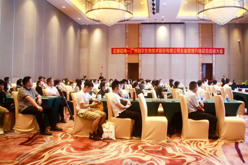 砥礪創(chuàng)新，未來可期——廣州創(chuàng)爾生物技術(shù)股份有限公司全面管理升級項目啟動
