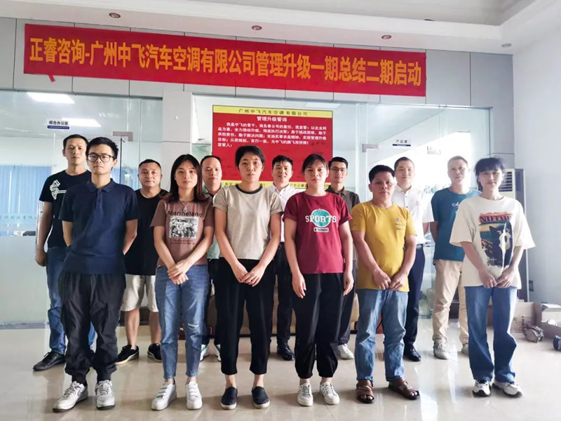成效顯著，再接再厲——廣東中飛汽車空調(diào)有限公司全面管理升級第一期項目圓滿成功暨第二期項目啟動