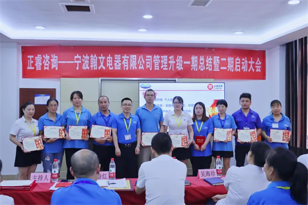 道阻且長(zhǎng)，行則將至——熱烈祝賀寧波翰文電器有限公司管理升級(jí)第一期項(xiàng)目圓滿成功暨第二期項(xiàng)目啟動(dòng)