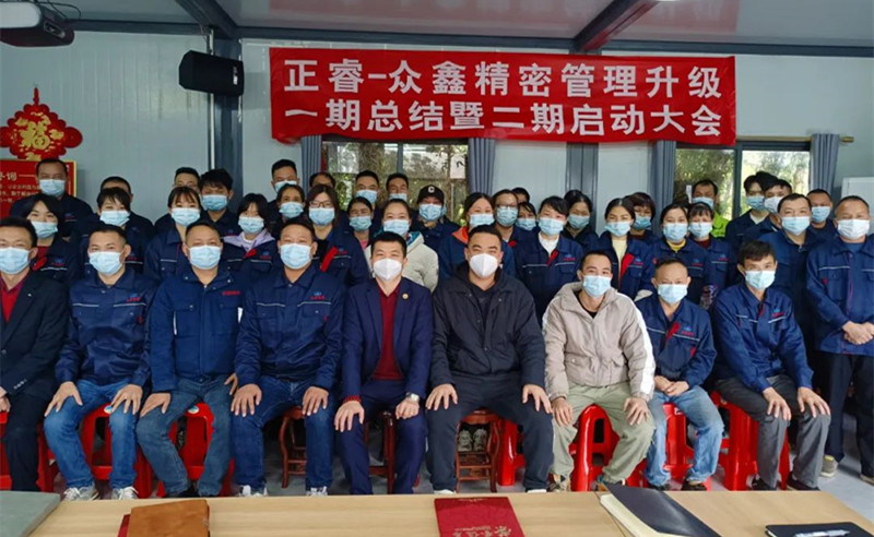 人不下鞍，馬不停蹄——廣州市眾鑫精密技術(shù)有限公司“全面管理升級”第一期項(xiàng)目圓滿成功暨第二期項(xiàng)目啟動