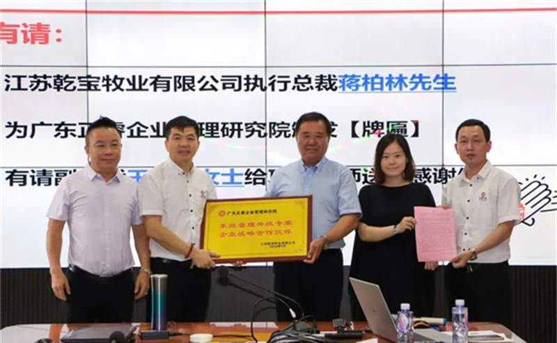 精進管理，做“領(lǐng)頭羊”——熱烈祝賀江蘇乾寶牧業(yè)有限公司管理升級項目圓滿成功
